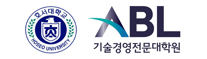 호서대학교 기술경영전문대학원